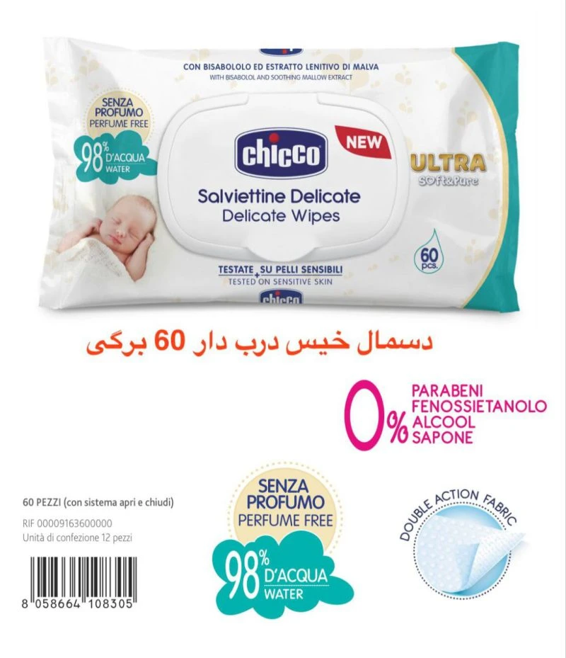 دستمال مرطوب چیکو 60 عددی chicoo
