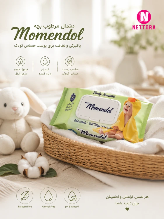 دستمال مرطوب کودک مومندل (Momendol Baby Sensitive Wet Wipes)