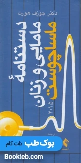 دستنامه مامایی و زنان ماساچوست 2015