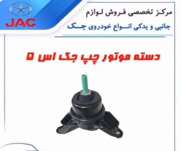 دسته موتور جک