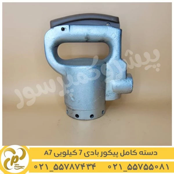 دسته کامل پیکور بادی 7 کیلویی اصفهان