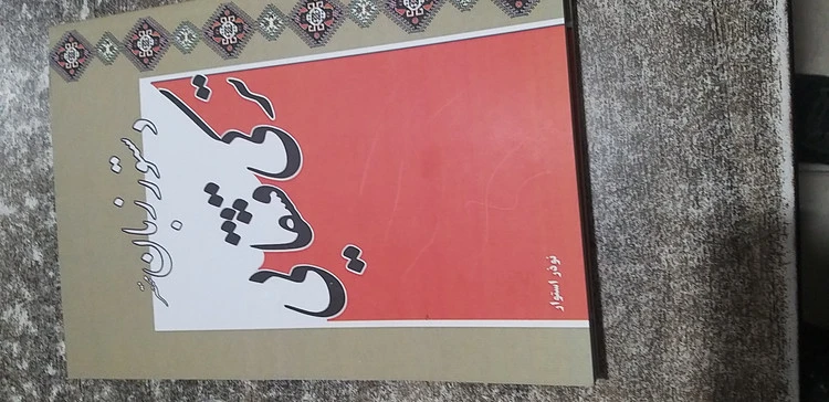 دستور زبان مختصر ترکی قشقایی نویسنده ترکی قشقایی