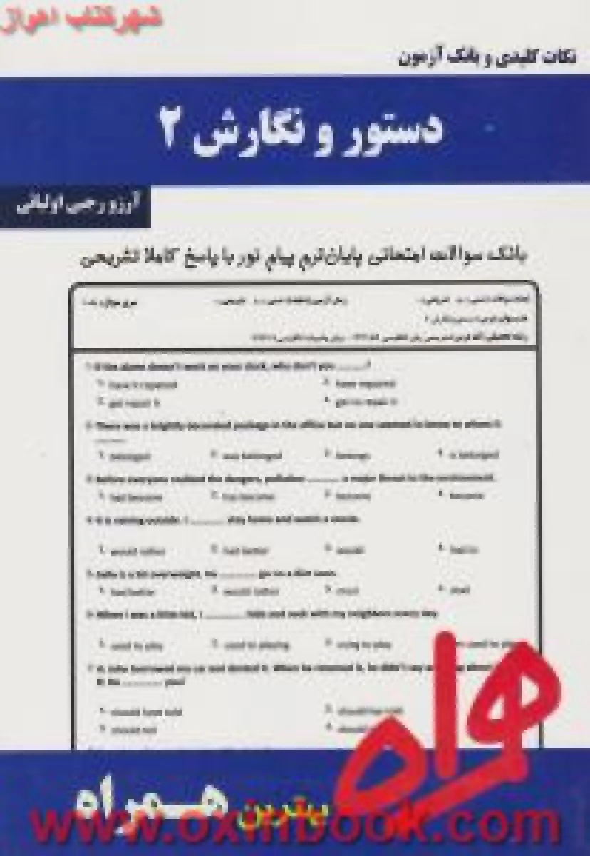 دستور و نگارش 2 / نکات کلیدی و بانک آزمون همراه