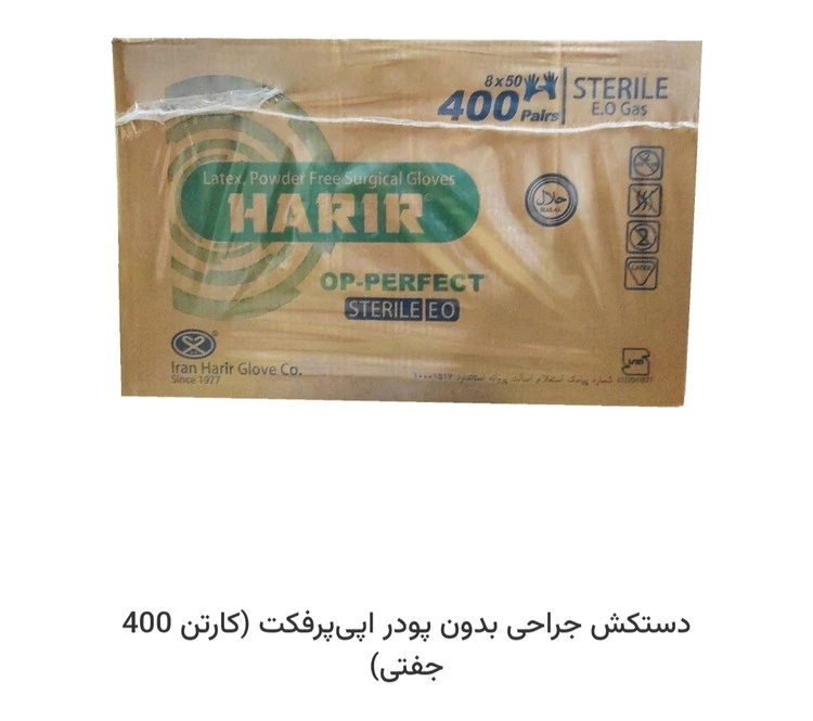دستکش جراحی عمده کارتن ۴۰۰ جفتی