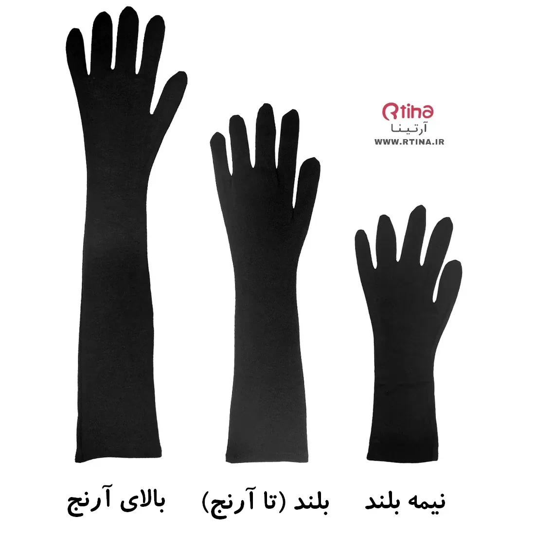 دستکش نخی ساق بلند زنانه /تا آرنج و بالای آرنج (سفید، مشکی، کرم)
