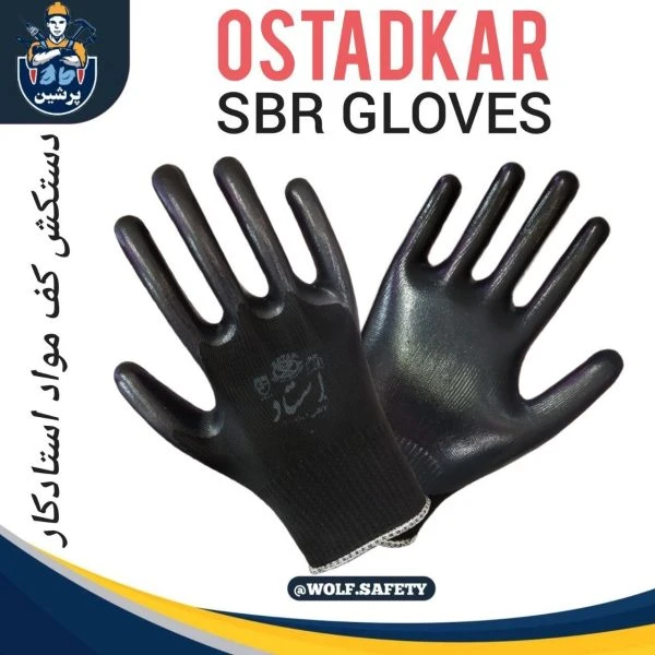 دستکش کف مواد 1/2 مواد(استایرن) استادکار