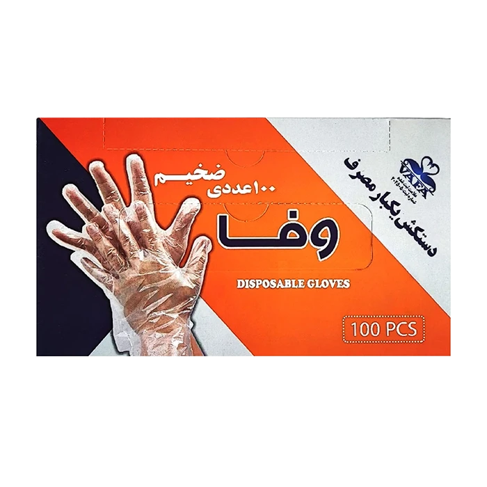 دستکش یکبار مصرف نایلونی ضخیم وفا 100 عددی