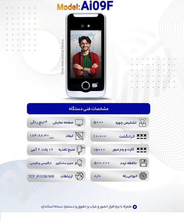 دستگاه حضور و غیاب Ai09F