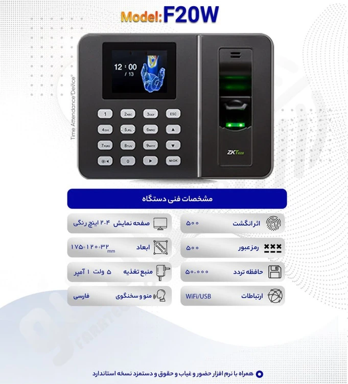 دستگاه حضور و غیاب F20w