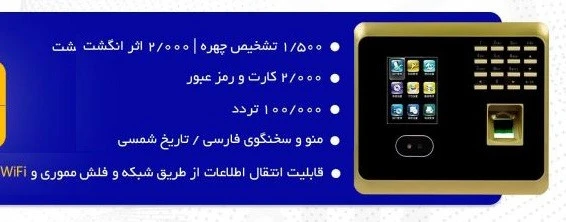 دستگاه حضور و غیاب UF100