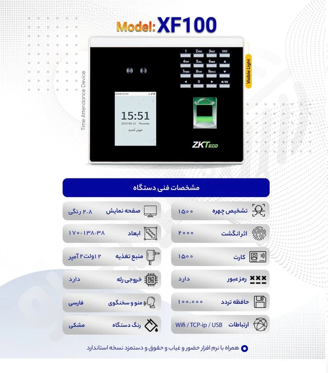 دستگاه حضور و غیاب XF100