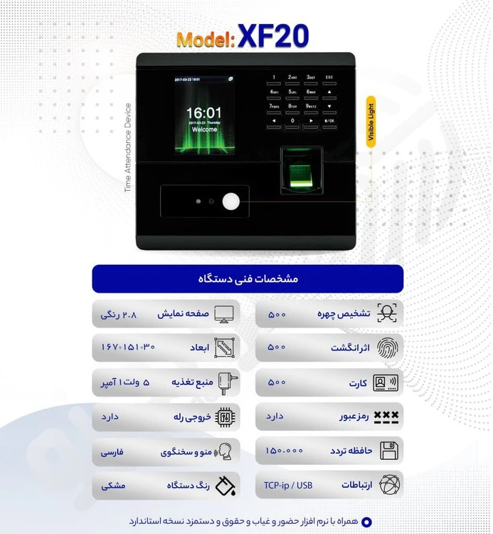 دستگاه حضور و غیاب XF20