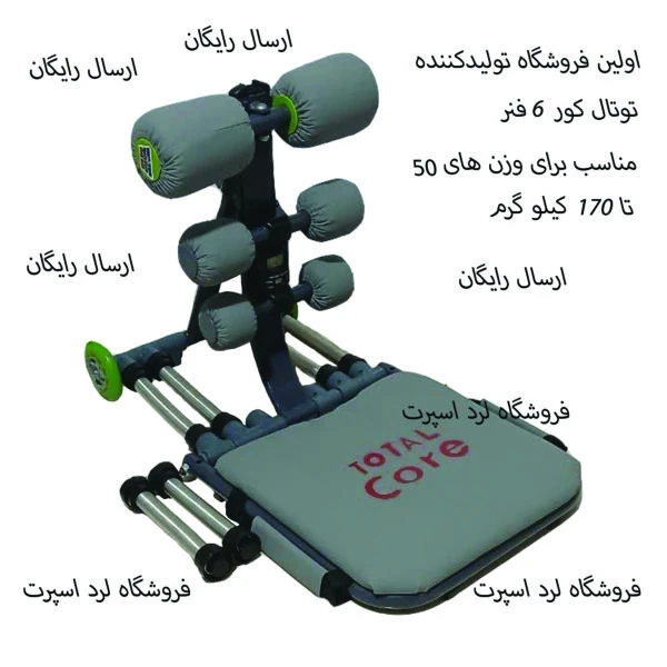 دستگاه دراز و نشست توتال کور مدل Total Core Sportشش فنر جدید