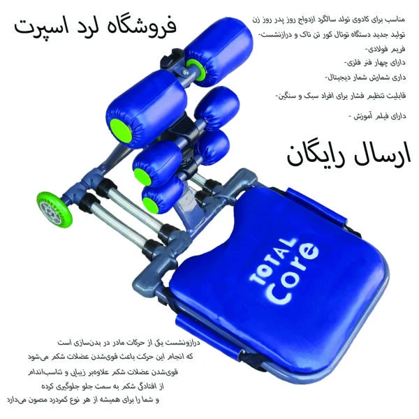 دستگاه دراز و نشست توتال کور مدل Total Core Sportچهار فنر فلزی