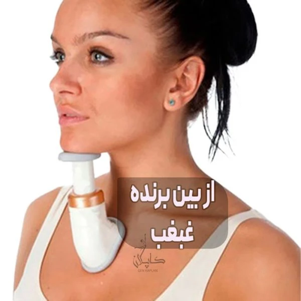دستگاه رفع غبغب اورجینال Neckline Slimmer