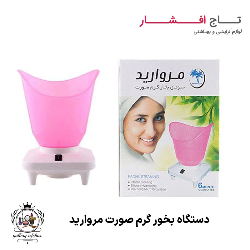 دستگاه (سونا) بخور گرم صورت مروارید