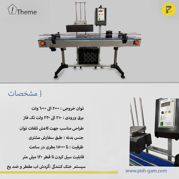 دستگاه سیل القایی اتومات آب خنک