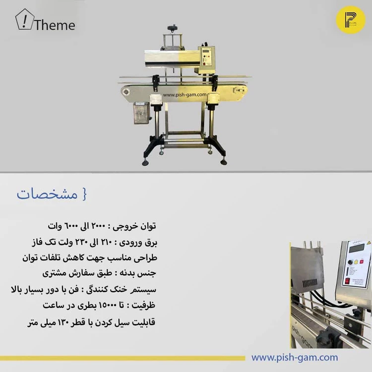 دستگاه سیل القایی اتومات هوا خنک