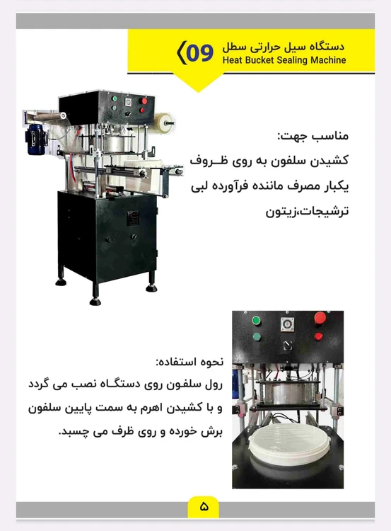 دستگاه سیل حرارتی سطل