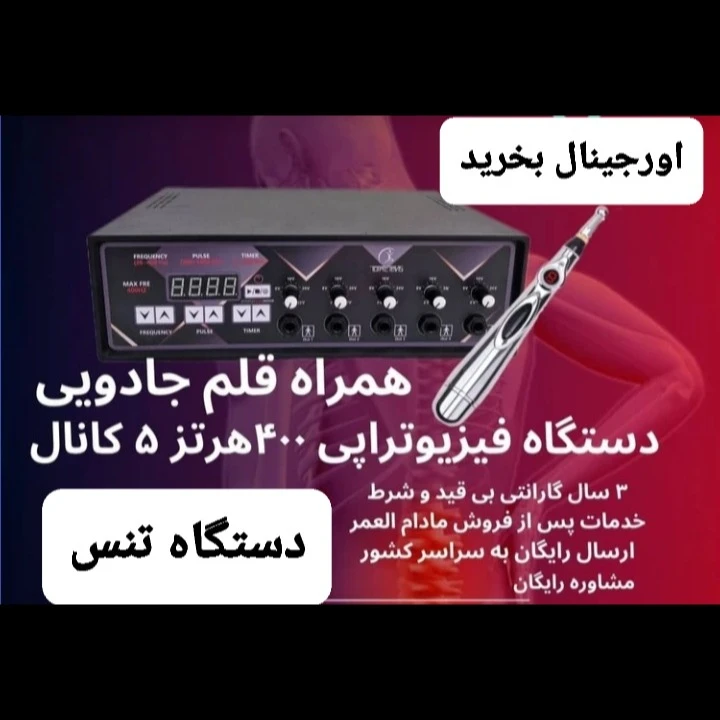 دستگاه فیزیوتراپی خانگی توتال تنس 5 کاناله