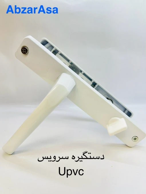 دستگیره درب یوپی وی سی سرویس و حمام upvc