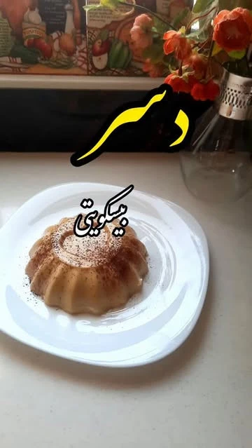 دسر یخچالی