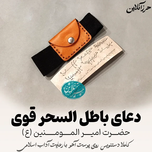 دعای باطل‌السحر حضرت علی (ع) | دست‌نویس روی پوست آهو