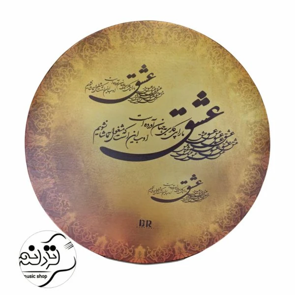 دف دربندی مدل عشق