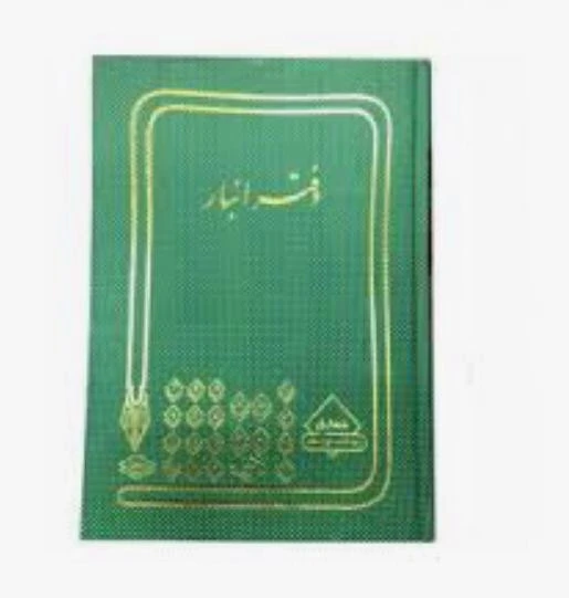 دفتر 160 برگ وزیری انبار(بسته 5 عددی)