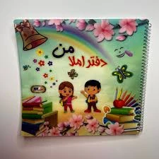 دفتر املا من