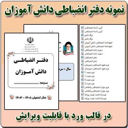 دفتر انضباطی و حضور و غیاب دانش آموزان