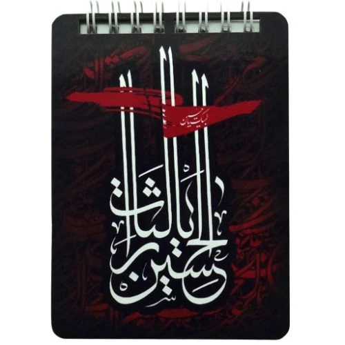 دفترچه یادداشت جلد چوبی طرح یا لثارات الحسین کد 20262505