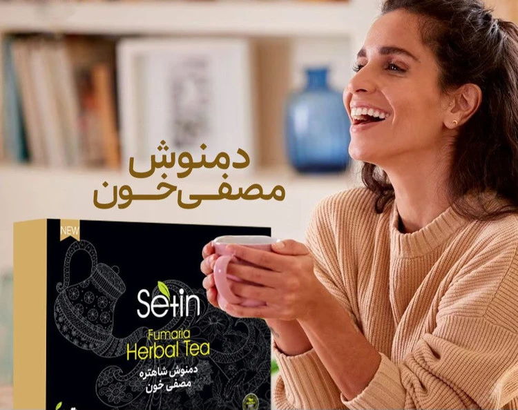 دمنوش شاهتره - مصفی خون BIZ