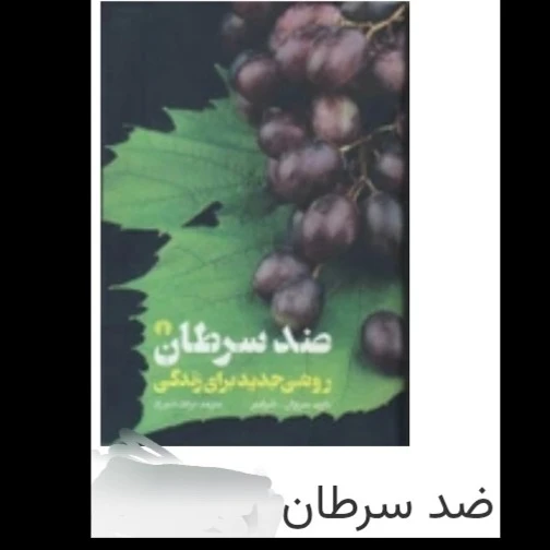 دمنوش ضد بیماری های خون وسرطان
