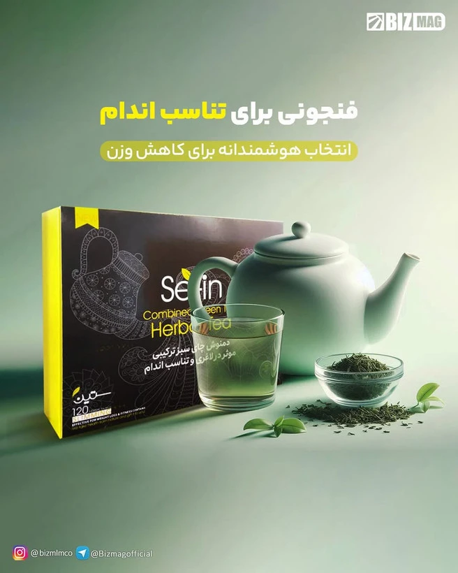 دمنوش چای سبز ترکیبی ستین
