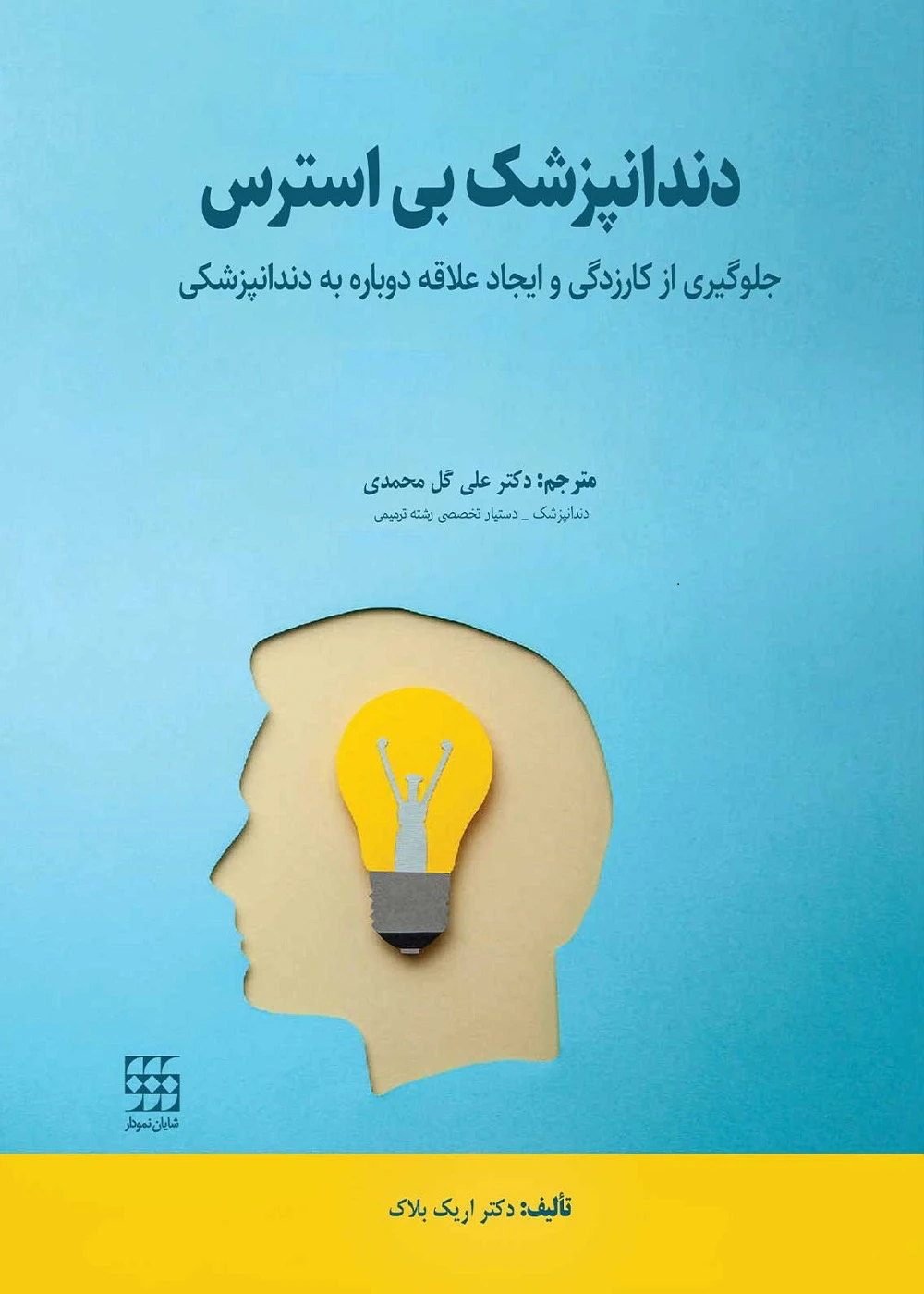 دندانپزشک بی استرس