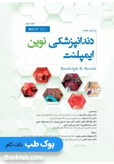 دندانپزشکی نوین ایمپلنت میش 2021 جلد دوم