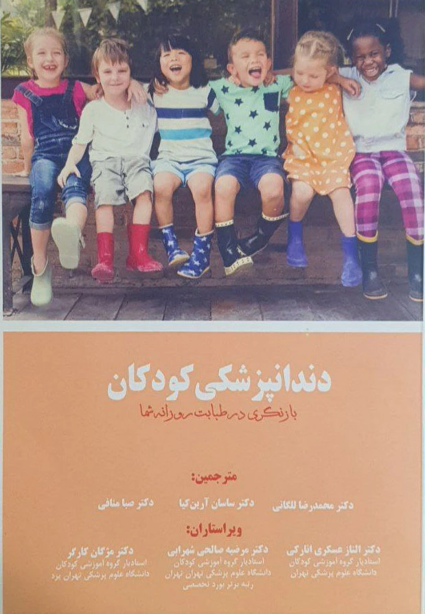 دندانپزشکی کودکان بازنگری در طبابت روزانه شما