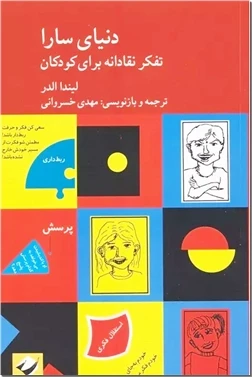 دنیای سارا - دو جلدی