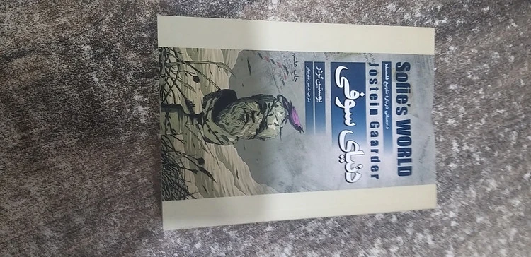 دنیای سوفی