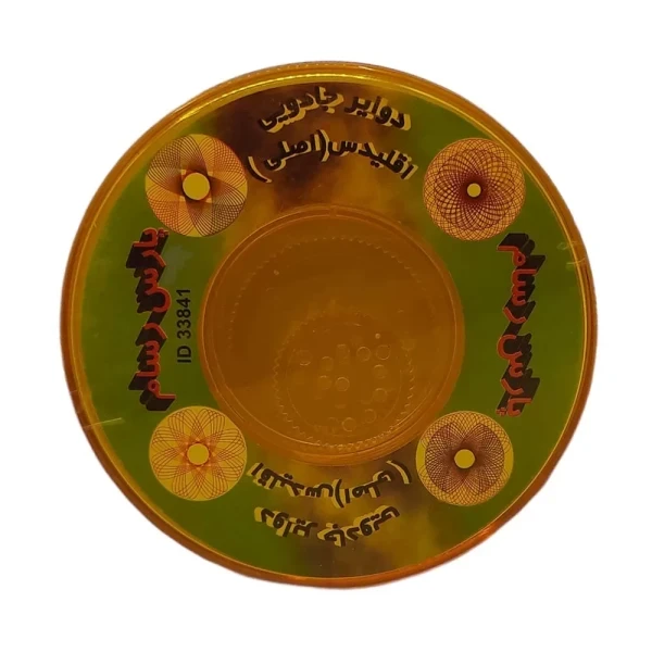 دوایر جادویی اقلیدسی (اصلی) پارس رسام
