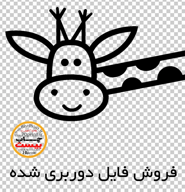 دوربری زرافه مهدکودک