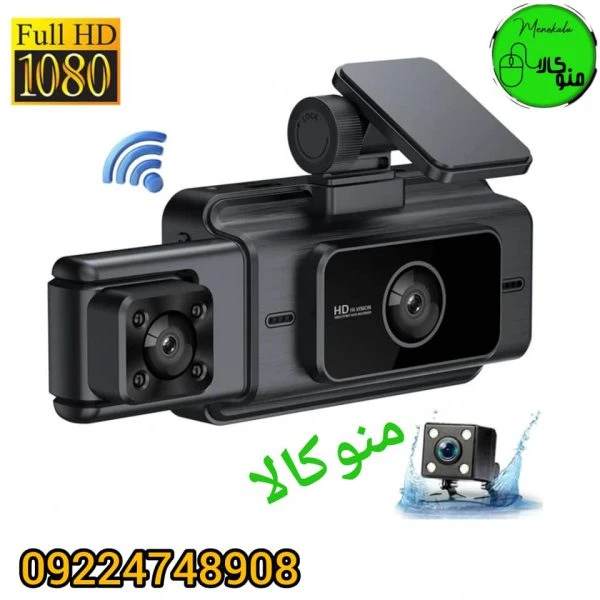 دوربین ثبت وقایع خودرو 3 دوربین WiFi مدل S15 | کیفیت بالا و نصب آسان