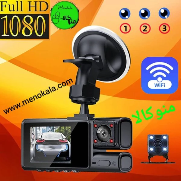 دوربین ثبت وقایع خودرو 3 لنز وای فای دار مدل S19 | امنیت و نظارت 24 ساعته