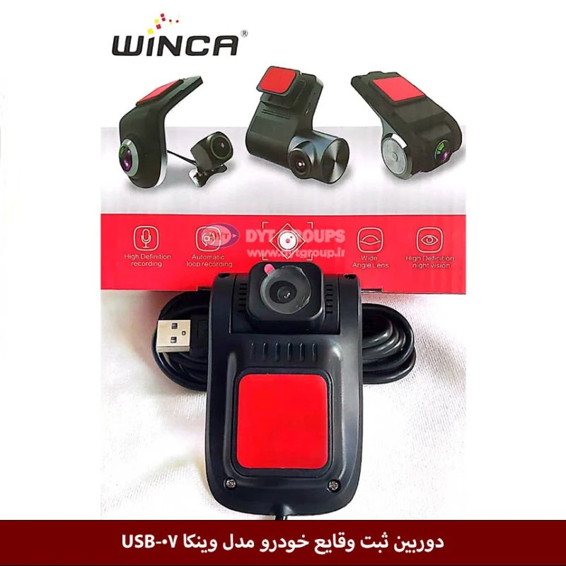 دوربین ثبت وقایع خودرو برند وینکا مدل DYT-USB-07