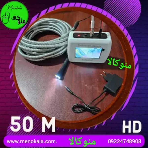 دوربین شلنگی آندوسکوپی صنعتی مانیتوردار تمام فنری ۵۰ متری اتوفوکوس درجه 1