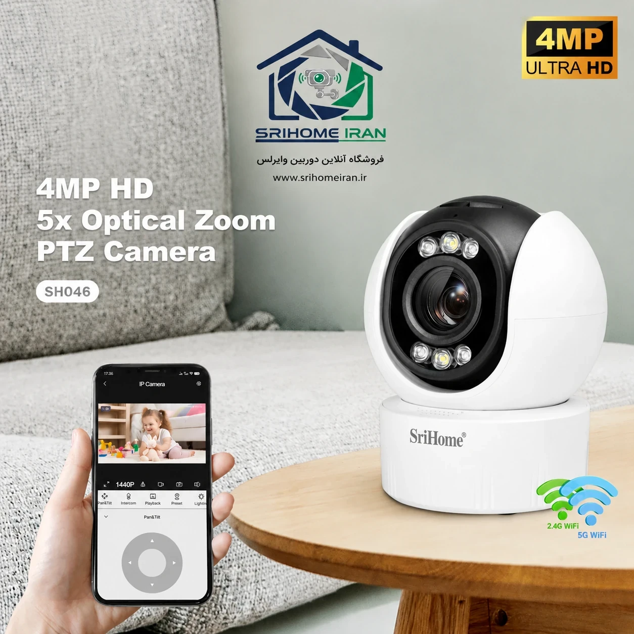 دوربین مداربسته سری هوم مدل SH0۴۶ SriHome با زوم اپتیکال 5X و کیفیت تصویر ۴ مگاپیکسل، دید در شب رنگی و دوسال گارانتی اصلی و ارسال رایگان
