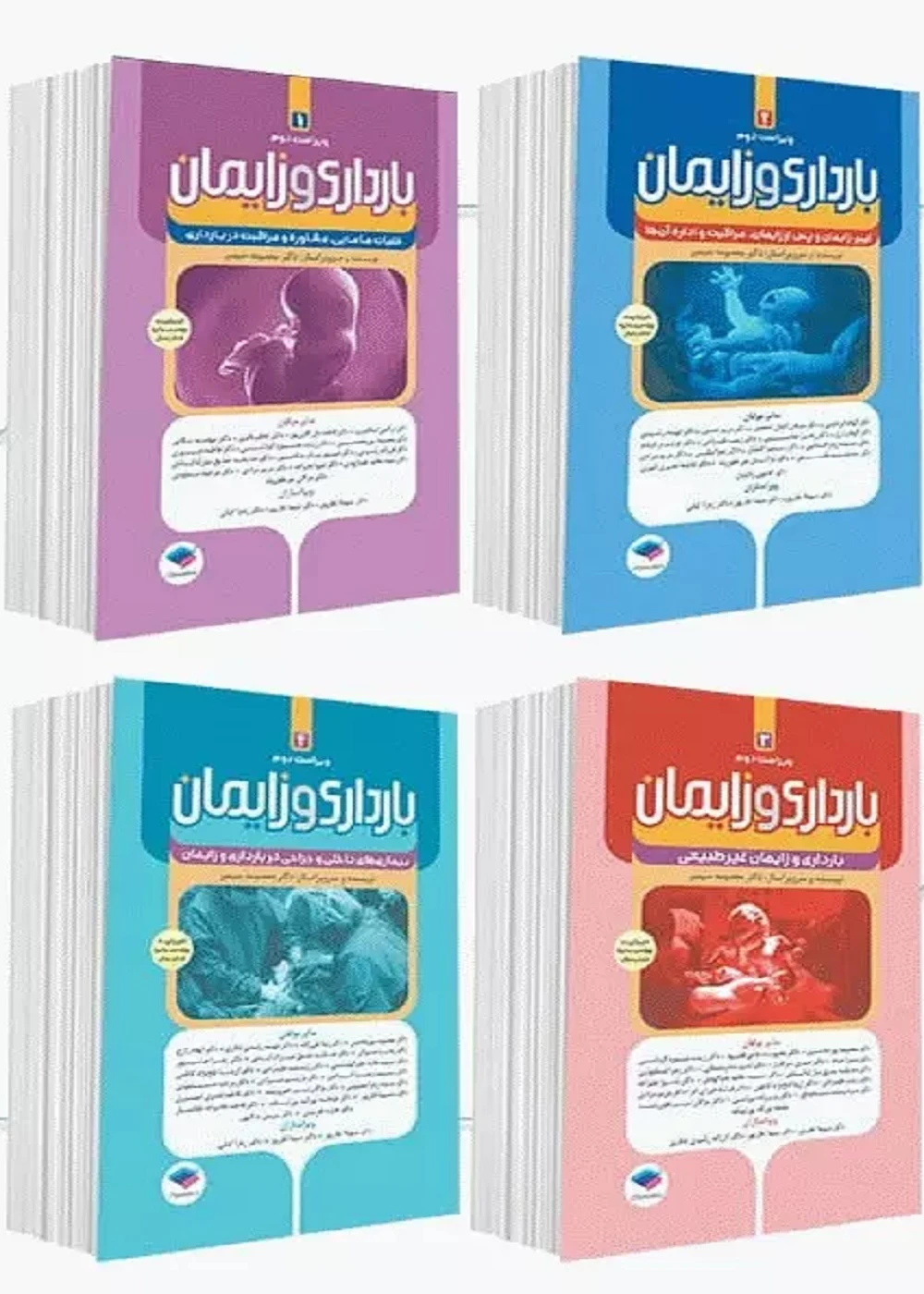 دوره 4 جلدی بارداری و زایمان دکتر سیمبر ویراست دوم