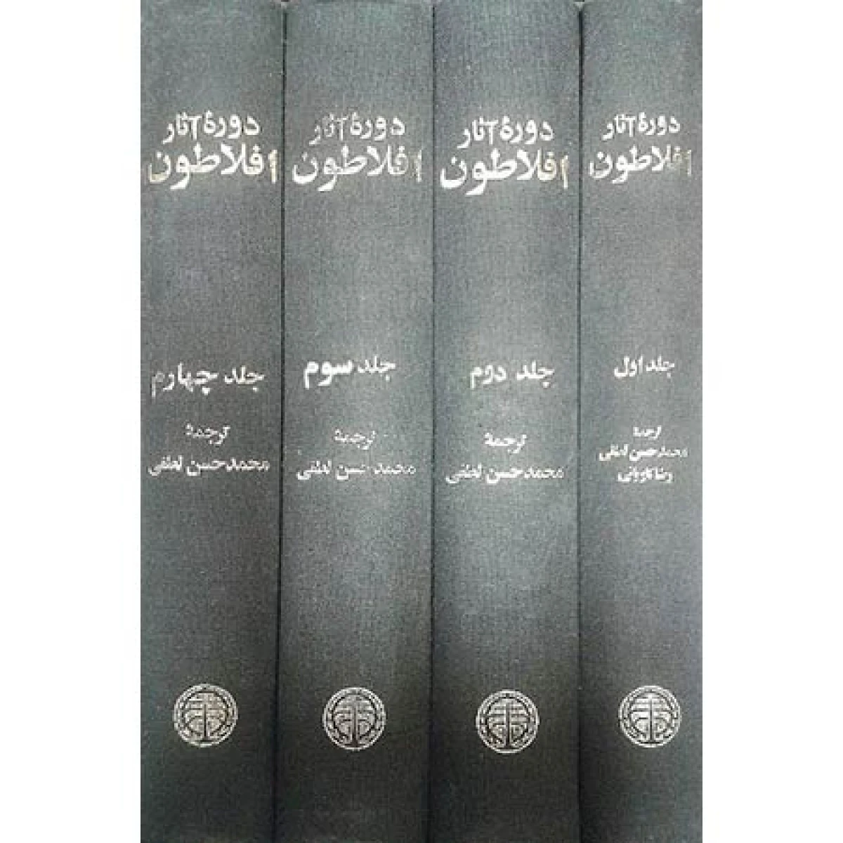 دوره آثارافلاطون4جلدی/لطفی.کاویانی/نشرخوارزمی