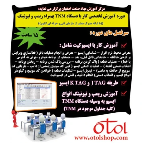 دوره آموزش کار با تی ان ام (TNM 5000) و ریمپ و تیونینگ